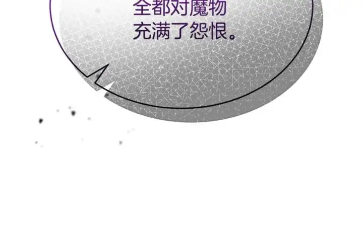 《真的女儿回来了》第131话 魔物核图191