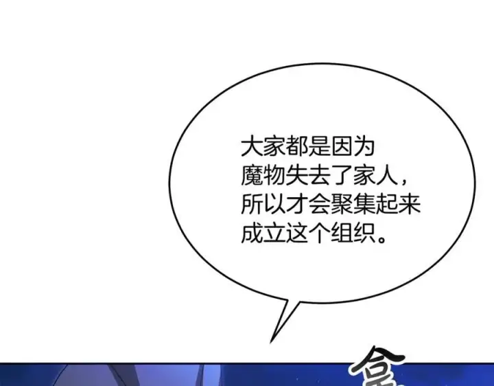 《真的女儿回来了》第131话 魔物核图192