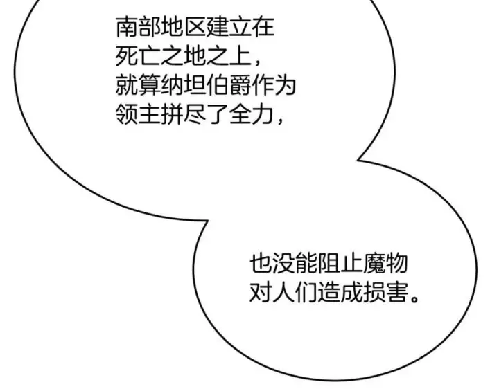 《真的女儿回来了》第131话 魔物核图194