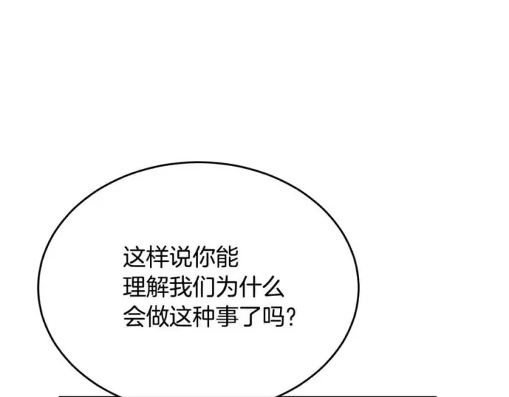《真的女儿回来了》第131话 魔物核图195