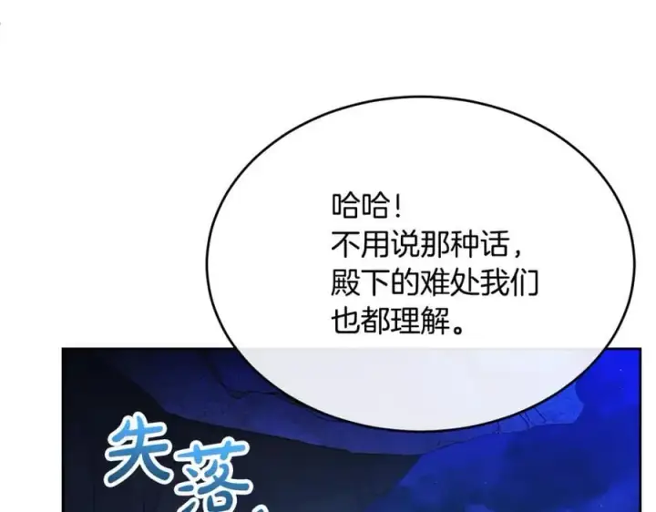 《真的女儿回来了》第131话 魔物核图199