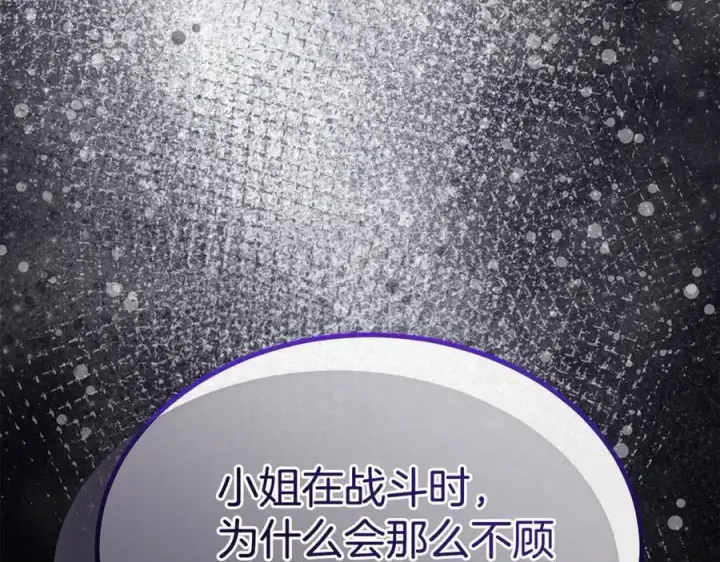 《真的女儿回来了》第131话 魔物核图206