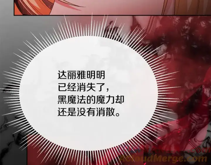 《真的女儿回来了》第131话 魔物核图37