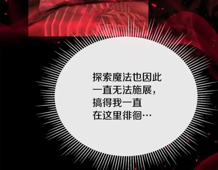 《真的女儿回来了》第131话 魔物核图39