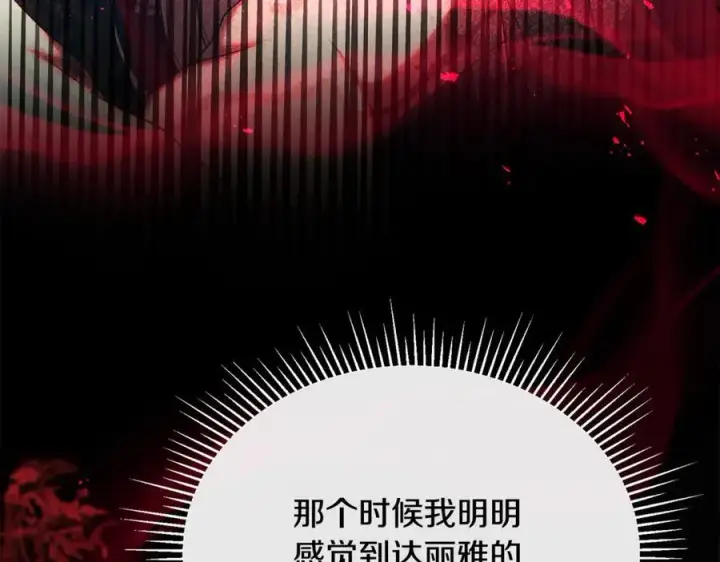 《真的女儿回来了》第131话 魔物核图46