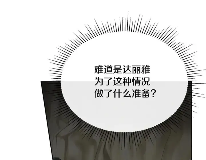 《真的女儿回来了》第131话 魔物核图50