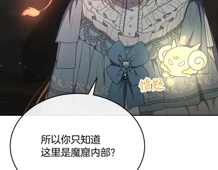 《真的女儿回来了》第131话 魔物核图59