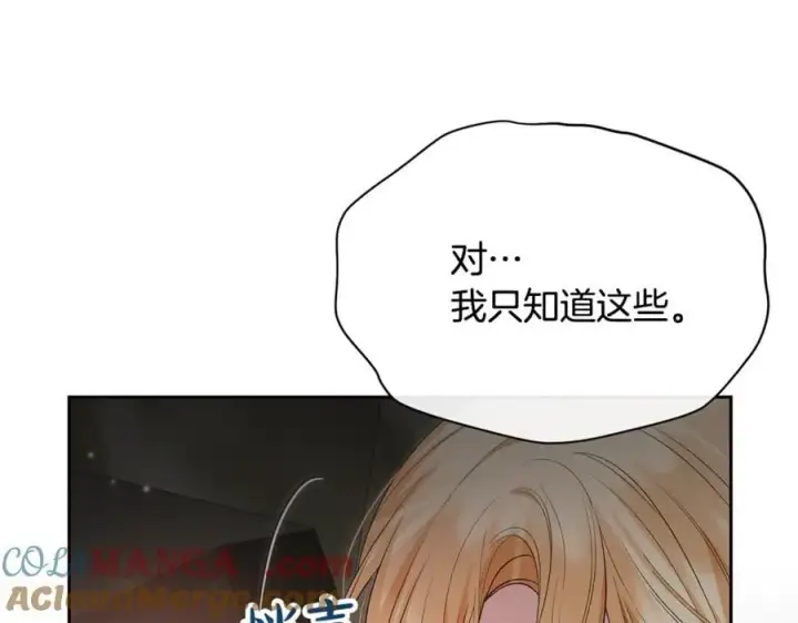 《真的女儿回来了》第131话 魔物核图61