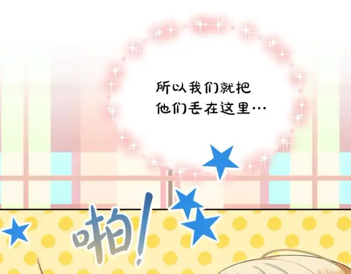 《真的女儿回来了》第131话 魔物核图74