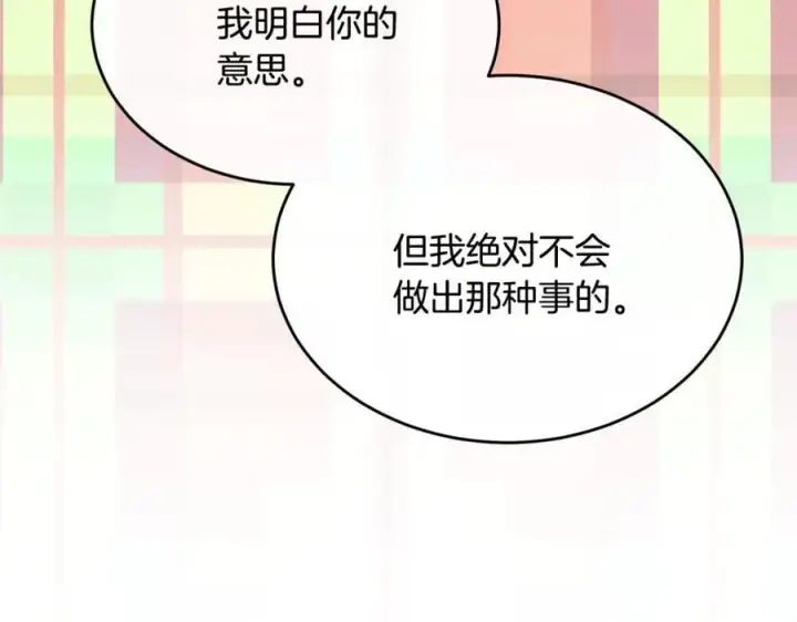 《真的女儿回来了》第131话 魔物核图76