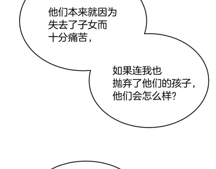 《真的女儿回来了》第131话 魔物核图79