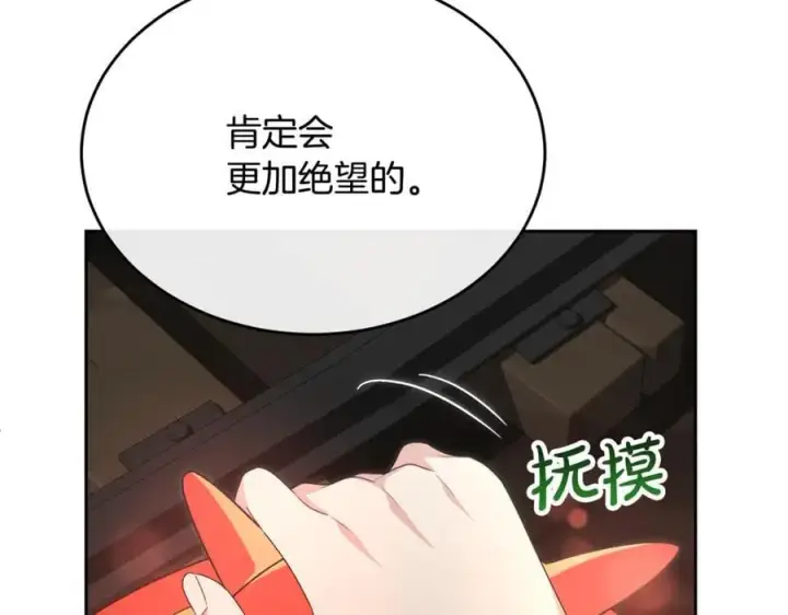 《真的女儿回来了》第131话 魔物核图80