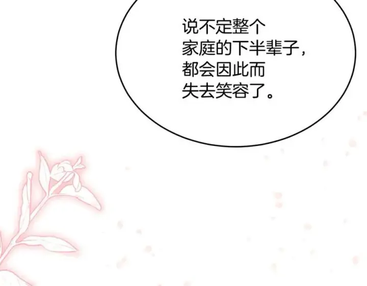 《真的女儿回来了》第131话 魔物核图82