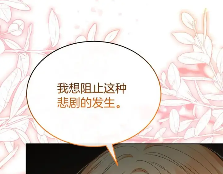 《真的女儿回来了》第131话 魔物核图83