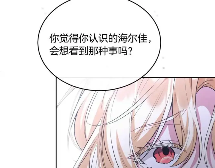 《真的女儿回来了》第132话 赎罪图106