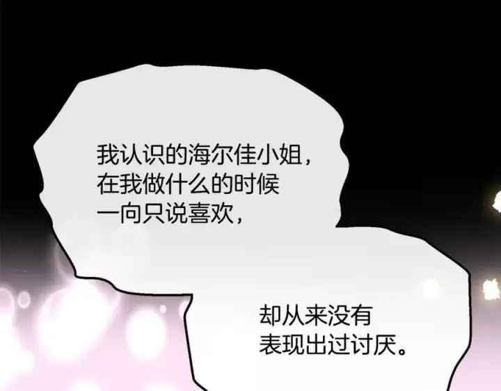 《真的女儿回来了》第132话 赎罪图110