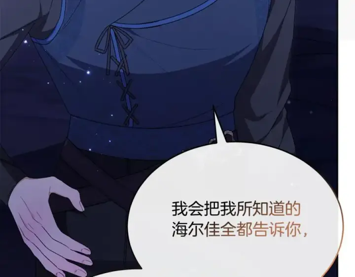 《真的女儿回来了》第132话 赎罪图118