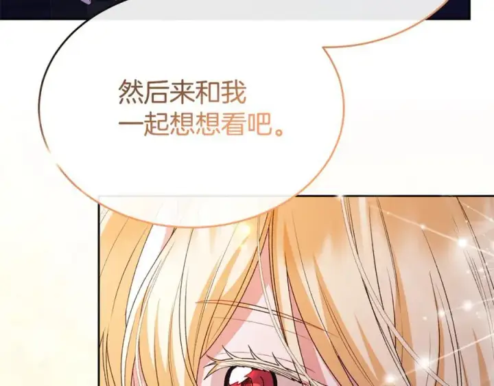 《真的女儿回来了》第132话 赎罪图119