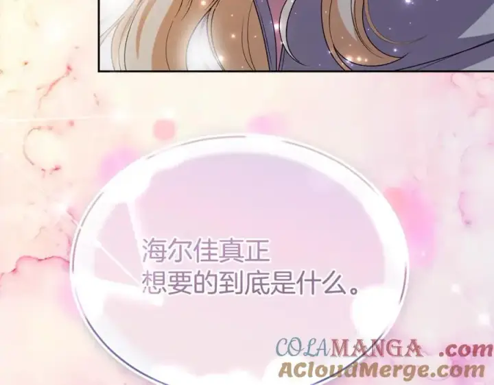 《真的女儿回来了》第132话 赎罪图121