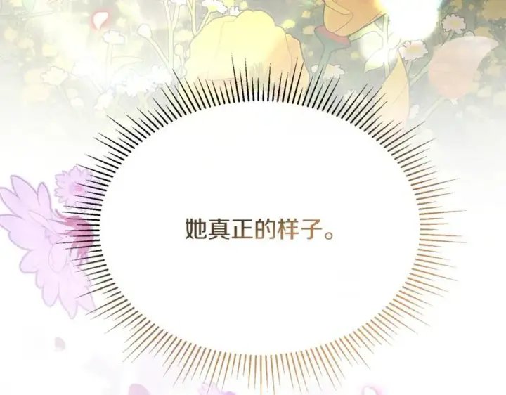 《真的女儿回来了》第132话 赎罪图126