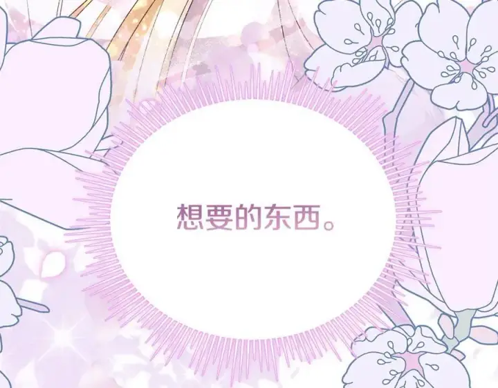 《真的女儿回来了》第132话 赎罪图131