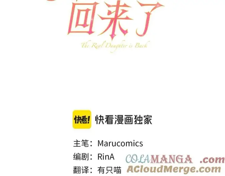 《真的女儿回来了》第132话 赎罪图137