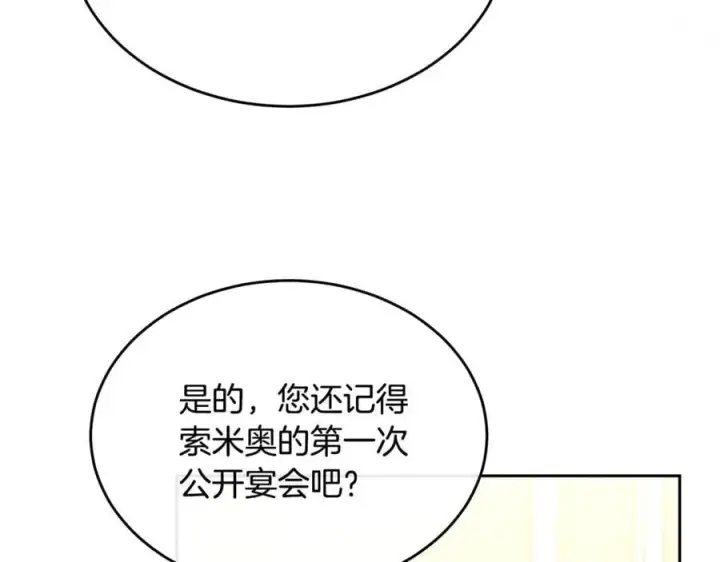 《真的女儿回来了》第132话 赎罪图143