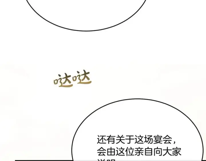 《真的女儿回来了》第132话 赎罪图146