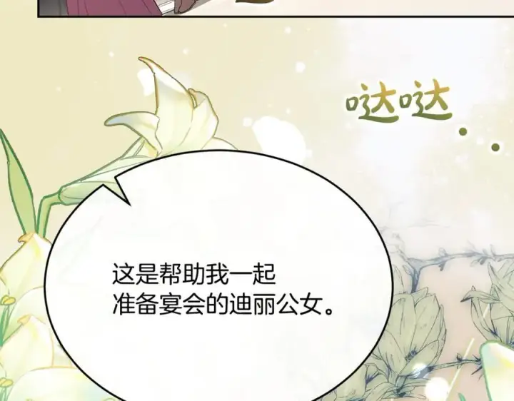 《真的女儿回来了》第132话 赎罪图148
