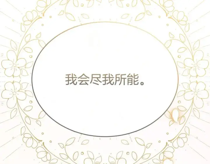 《真的女儿回来了》第132话 赎罪图178