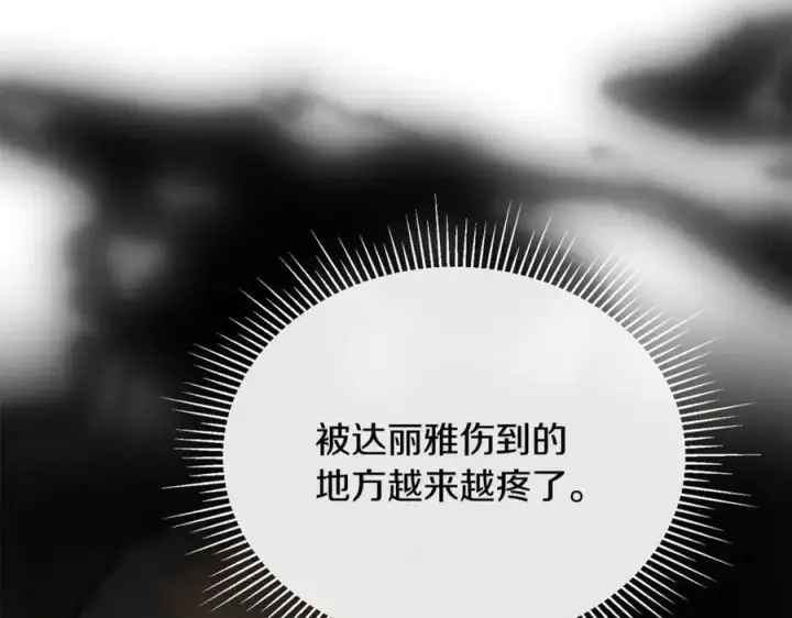 《真的女儿回来了》第132话 赎罪图194