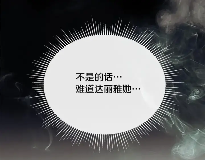 《真的女儿回来了》第132话 赎罪图200