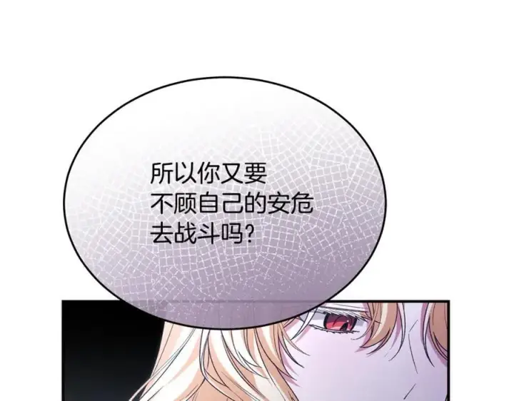 《真的女儿回来了》第132话 赎罪图44