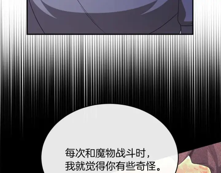 《真的女儿回来了》第132话 赎罪图46