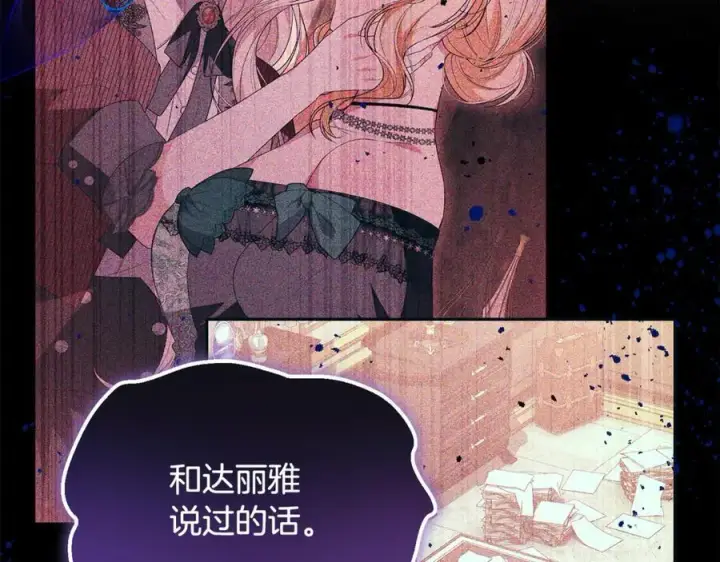《真的女儿回来了》第132话 赎罪图76