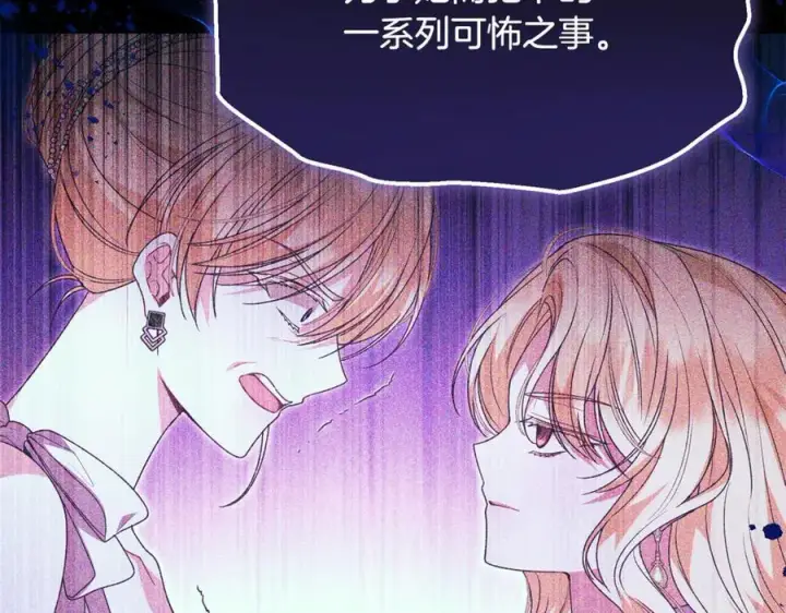 《真的女儿回来了》第132话 赎罪图78