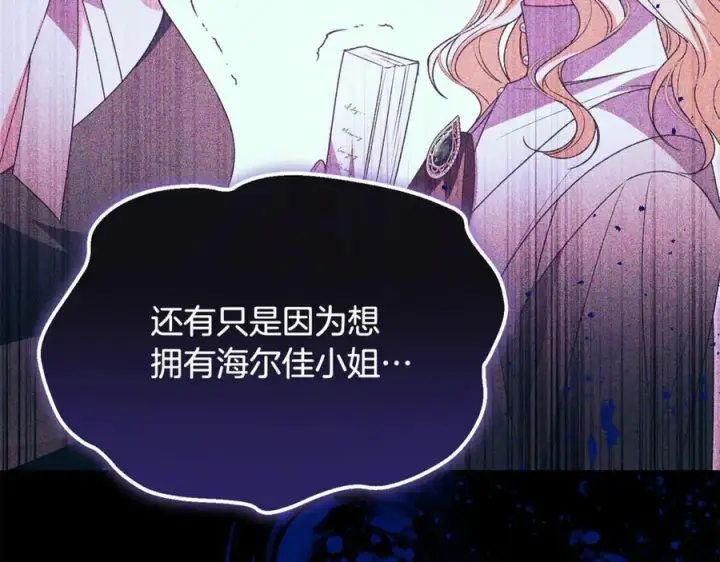 《真的女儿回来了》第132话 赎罪图79