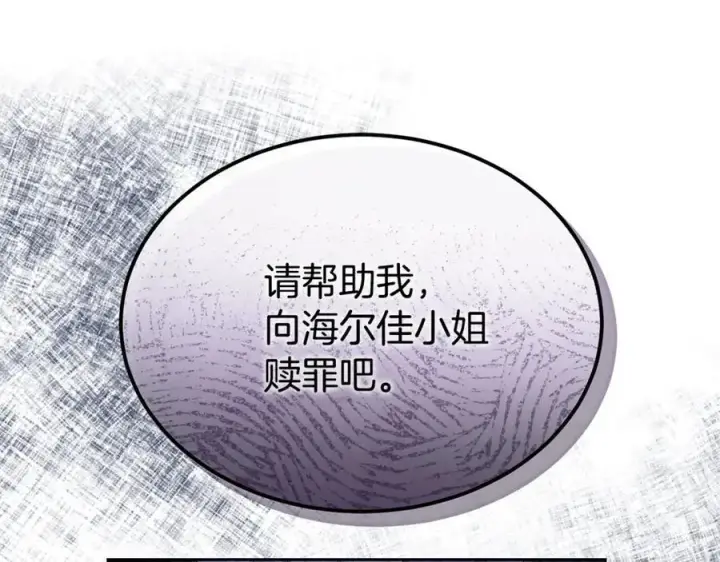 《真的女儿回来了》第132话 赎罪图88