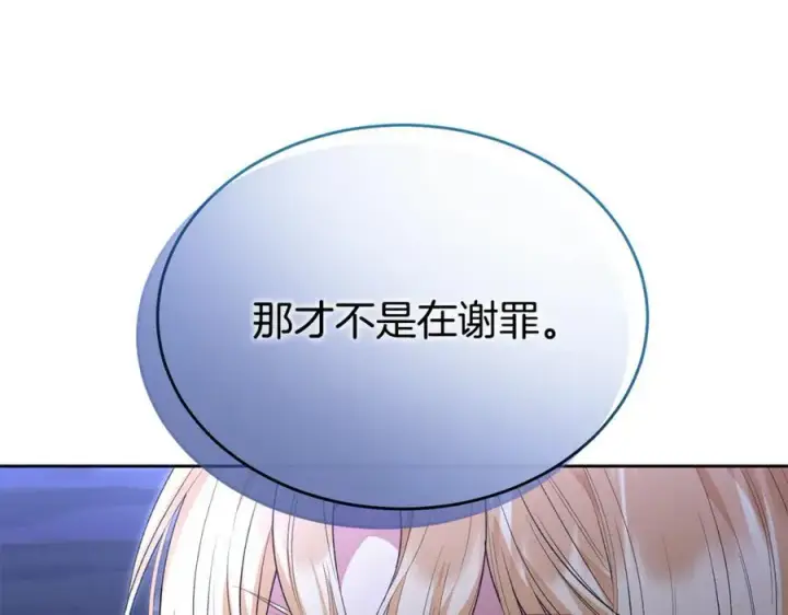 《真的女儿回来了》第132话 赎罪图91