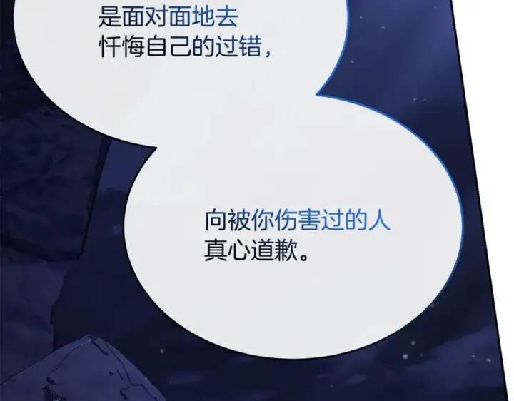 《真的女儿回来了》第132话 赎罪图94