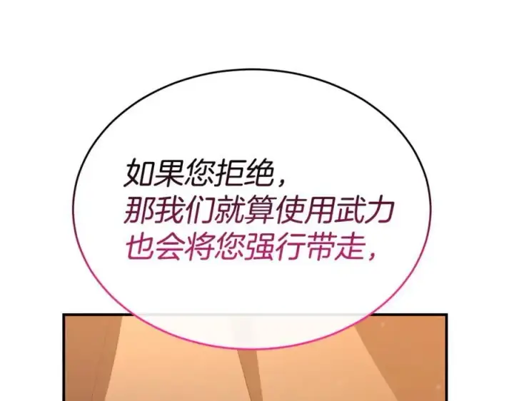 《真的女儿回来了》第134话 舍身相救图215