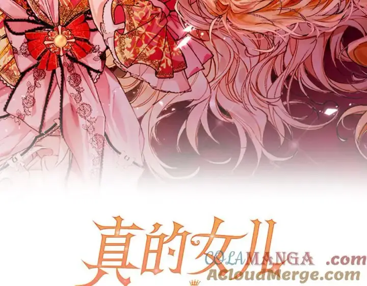 《真的女儿回来了》第134话 舍身相救图93
