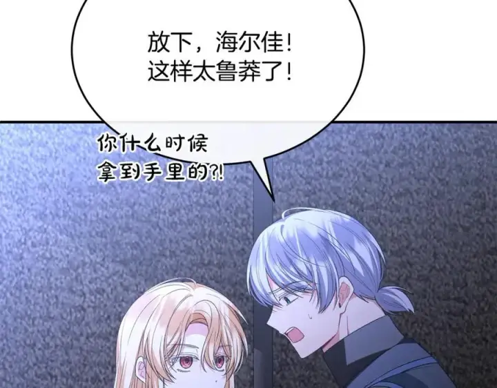 《真的女儿回来了》第135话 别来无恙？图115