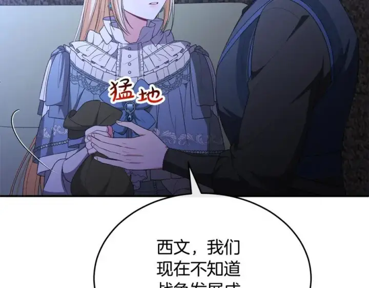 《真的女儿回来了》第135话 别来无恙？图116