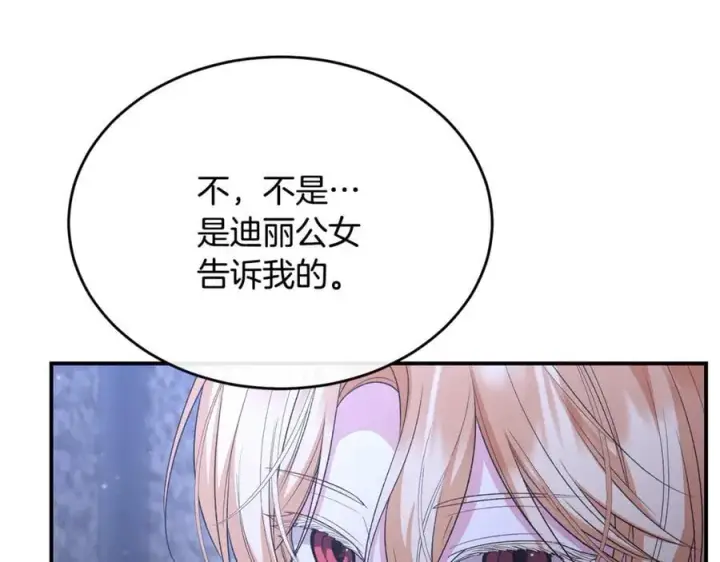 《真的女儿回来了》第135话 别来无恙？图22