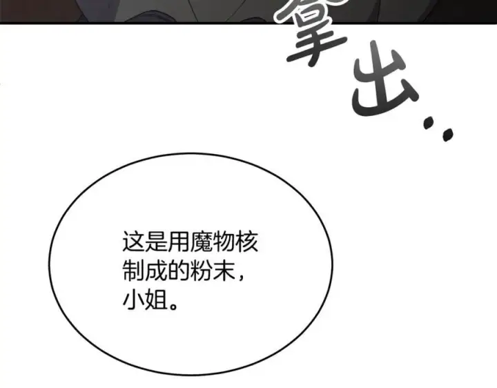 《真的女儿回来了》第135话 别来无恙？图87