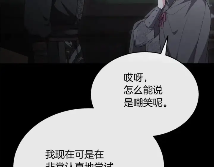 《真的女儿回来了》第136话 建国君主的力量图112