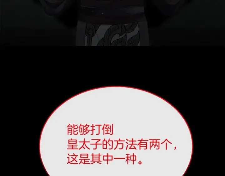 《真的女儿回来了》第136话 建国君主的力量图119