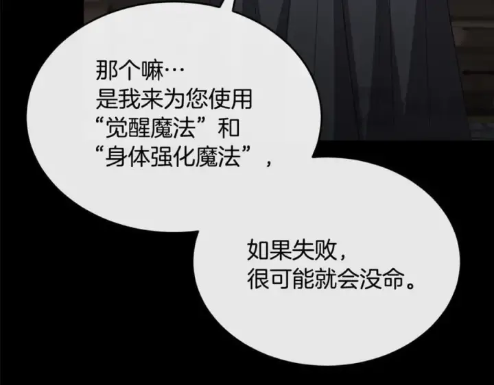 《真的女儿回来了》第136话 建国君主的力量图146