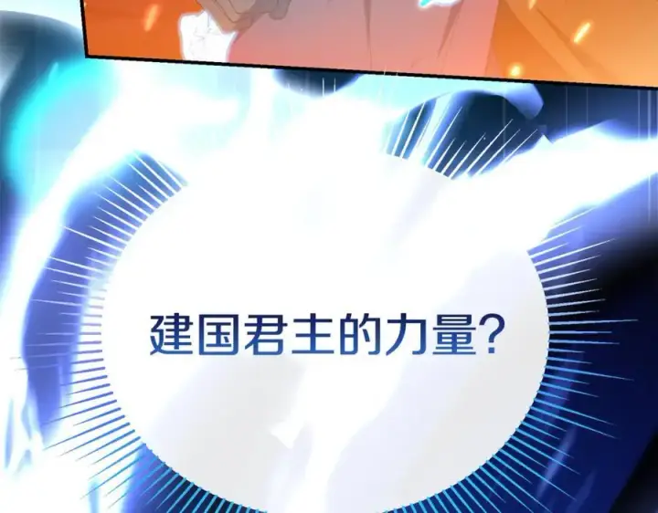 《真的女儿回来了》第136话 建国君主的力量图207